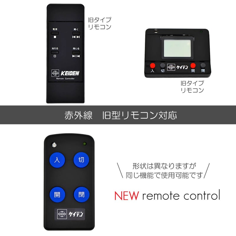 お仏壇用電動扉開閉リモコン ケイデン KEIDEN 002 説明書・単4電池2本