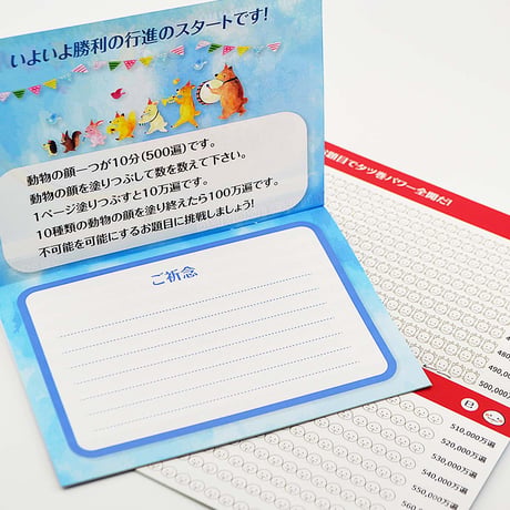 しあわせ積立題目帳 １００万遍積立 060 アニマル 題目銀行 DAIMOKUBANKU 塗りつぶしタイプ 10分1マス 創価学会用グッズ SGI SOKA