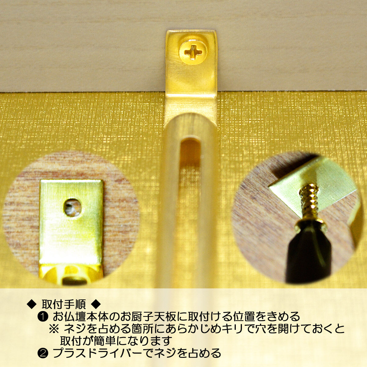 ご本尊用吊り下げ金具 001ゴールド 金属製 金メッキ加工 木ネジ ご本尊用吊り下げ金具 001ゴールド 金属製 金メッキ加工 木ネジ