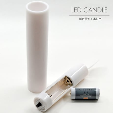 揺らぐＬＥＤ電池ろうそく 040 １本タイプ 30分タイマー付き 電池式ローソク ろーそく ロウソク お仏壇用