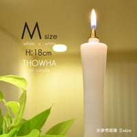 Ｍサイズ 003 液体微煙ローソク本体 高さ１８ｃｍ ２本セット 液体ロウソク 永遠とわＴＨＯＷＨＡ ローソク 仏壇 和ろうそく型