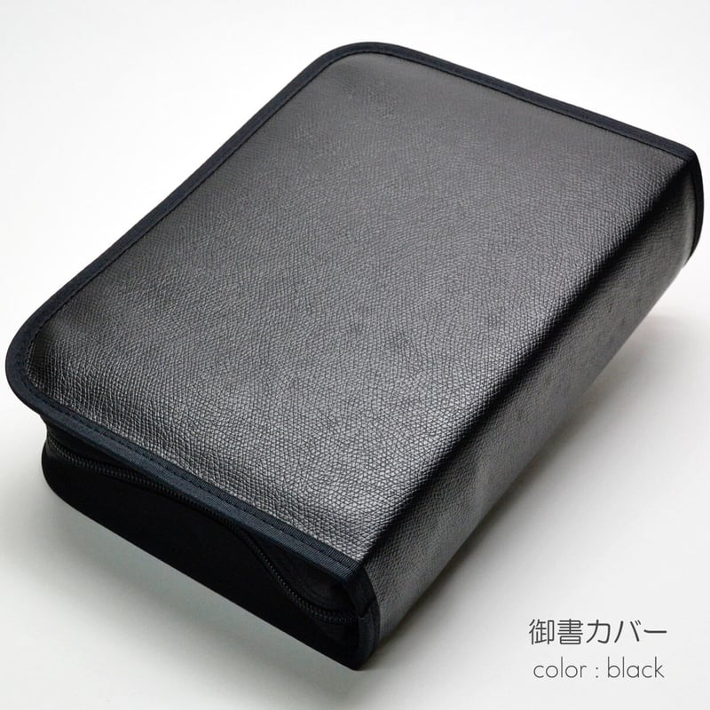 NEW 新版タイプ御書カバー【送料無料】102 レザー調 ブラック 創価学会