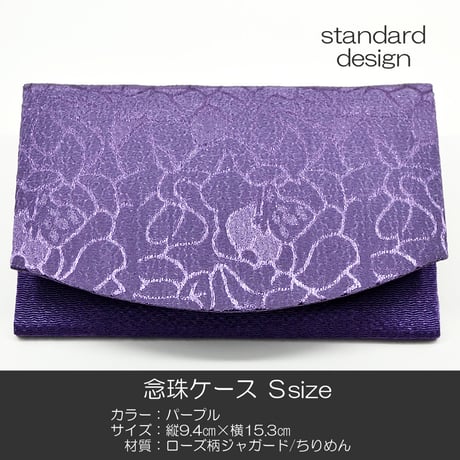 念珠ケース Ｓサイズ 創価学会数珠ケース 数珠袋 140 パープル ローズ柄ジャガード ちりめん 創価学会用 SGI SOKA
