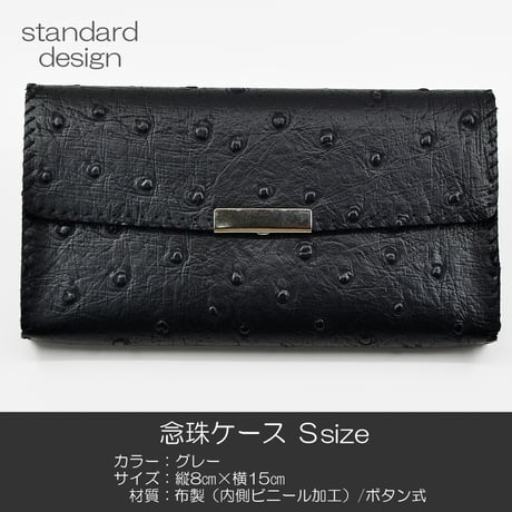 念珠ケース Ｓサイズ 創価学会数珠ケース 数珠袋 165 ブラック 黒 オーストリッチ風 レザー調ビニール 創価学会用 SGI SOKA