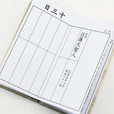 過去帳 007 ライトグリーン 布製 サイズ小 創価学会用 SGI SOKA