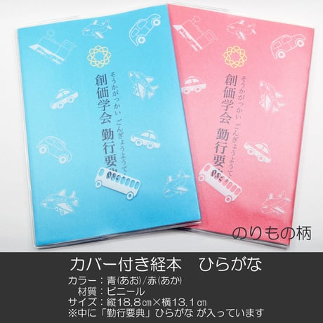 CATEGORY 勤行要典【ひらがな】 | syosyudo.shop
