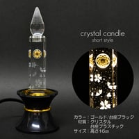 ミニクリスタルキャンドル １基 高さ１６ｃｍ 010 ゴールド 台座ブラック ＬＥＤキャンドル 創価学会用仏具 さくら模様入り 電気ろうそく
