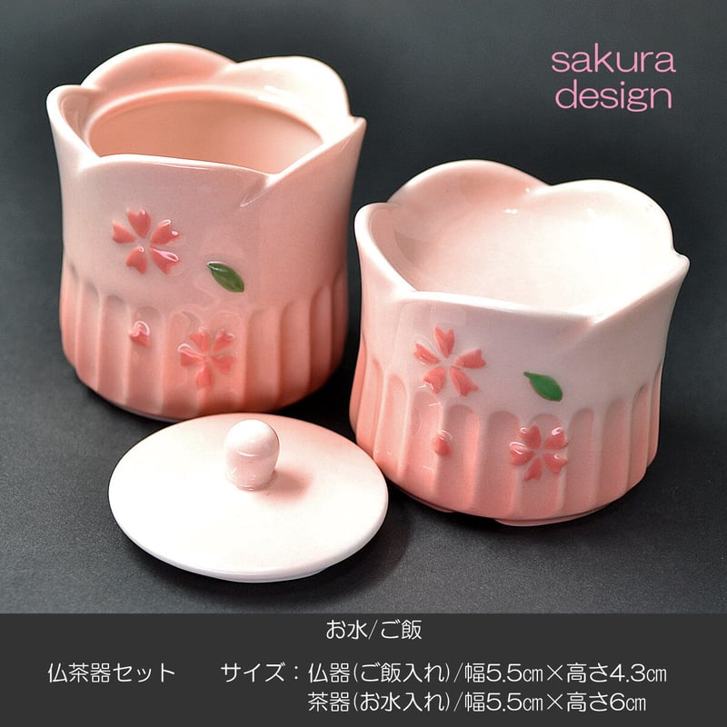 仏具セット せともの 012 さくら模様入り ピンク ミニ仏壇 家具調仏壇
