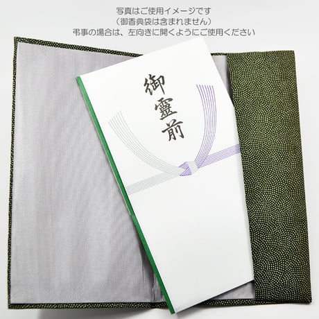 金封ふくさ 003 グリーン 緑 ちりめん 袱紗 お香典 のし袋入れ