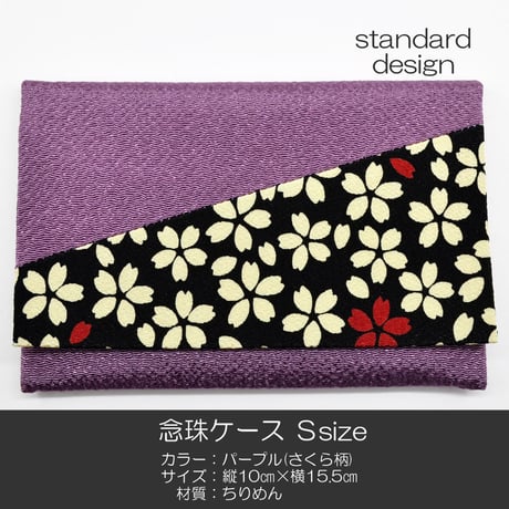 念珠ケース Ｓサイズ 創価学会数珠ケース 数珠袋 131 パープル (さくら柄) ちりめん 創価学会用 SGI SOKA