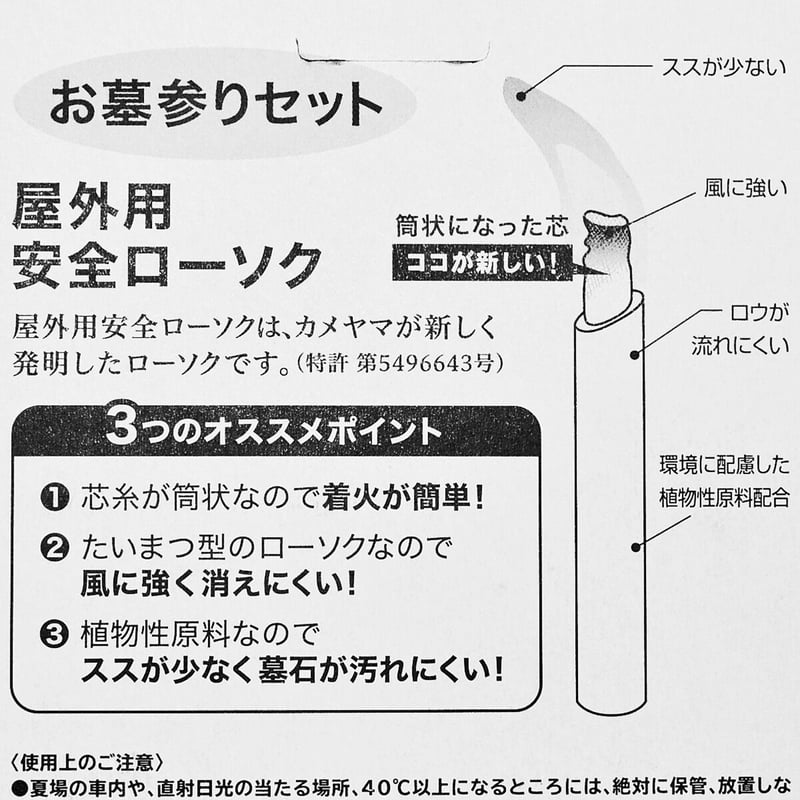 墓参セット 012 線香 ろうそく マッチ 屋外用安全ローソク 三 墓参セット 012 線香 ろうそく マッチ 屋外用安全ローソク 三