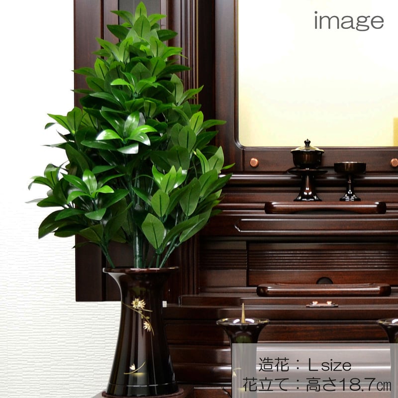 おしきみ造花 Lサイズ 1本 創価学会用 人工しきみ 造花 全長62cm