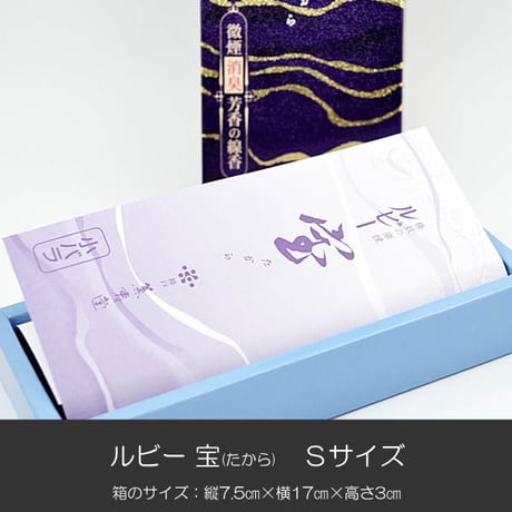 お線香 011 ルビー宝 たから Ｓサイズ 微煙香