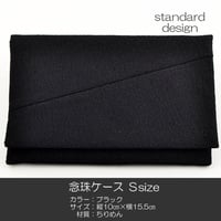 念珠ケース Ｓサイズ 創価学会数珠ケース 数珠袋 176 ブラック 無地 ちりめん 創価学会用 SGI SOKA