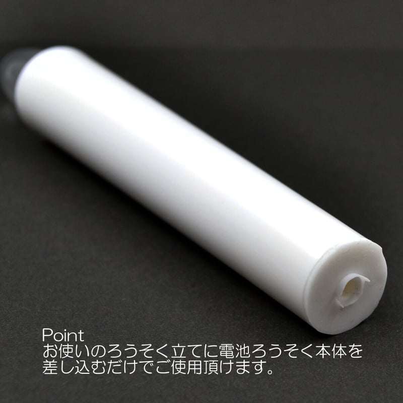 LED電池ろうそく 005 SSサイズ 2本タイプ 電池式ローソク