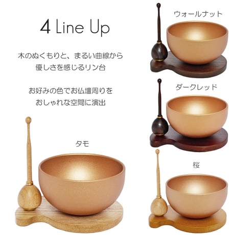 リンセット 070 台座ナチュラルタモ りん棒メープル シャンパンゴールド ミニ仏壇用 仏具 りんセット コンパクトリンセット