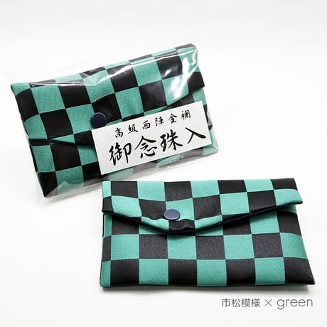 子供用念珠ケース 055 市松模様×グリーン 麻の葉模様×ピンク 鱗模様×イエロー 鬼滅 西陣織 金襴 数珠袋