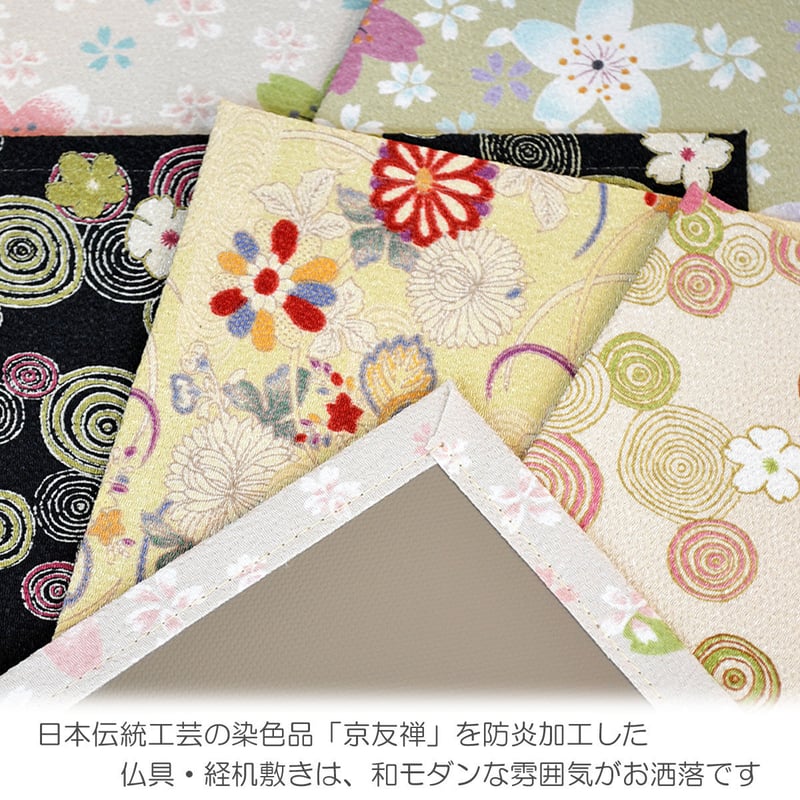 防炎お仏壇マット5colors 経机敷き20号 026 縦31.5cm×横47.5cm