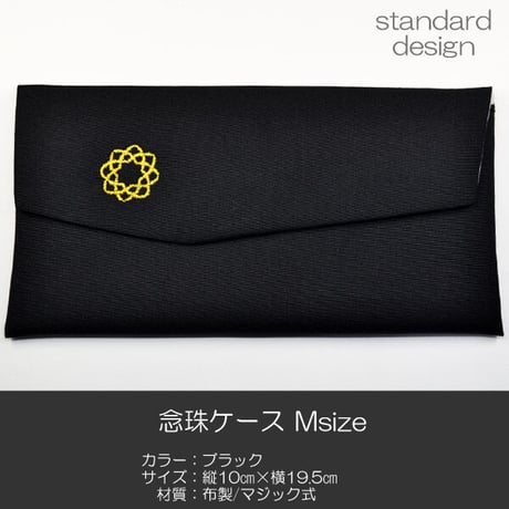 学会マーク入り念珠ケース Ｍサイズ 創価学会数珠ケース 数珠袋 006 ブラック 黒 創価学会用 八葉マーク入り SGI SOKA