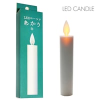 揺らぐＬＥＤ電池ろうそく 040 １本タイプ 30分タイマー付き 電池式ローソク ろーそく ロウソク お仏壇用