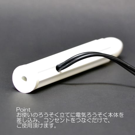 電気ろうそく １１０型 012 全長１５ｃｍ ２本タイプ ロータリースイッチ付き 電気式 コード式 ローソク ロウソク ろーそく 蝋燭 お仏壇用