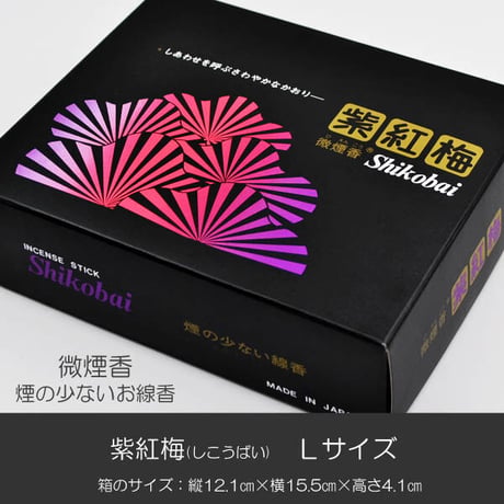 お線香 003 紫紅梅 Ｌサイズ しこうばい 微煙香