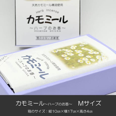 お線香 016 カモミール ハーブのお香 Ｍサイズ 微煙香