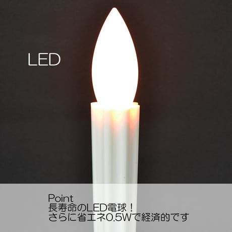 電気ろうそく専用ＬＥＤ電球 Lサイズ １個 特大用 033 76型 １２口金 ０.５ｗ １００V ５０Hz６０Hz兼用 省エネ 長寿命