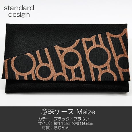 念珠ケース Ｍサイズ 創価学会数珠ケース 数珠袋 042 ブラック×ブラウン ちりめん 創価学会用 SGI SOKA