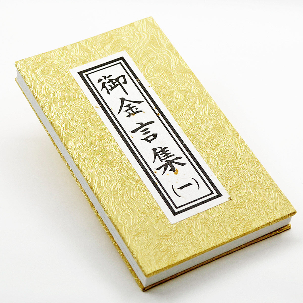 御金言集 一 1カ月日めくりタイプ 043 創価学会用グッズ | syosyudo.shop