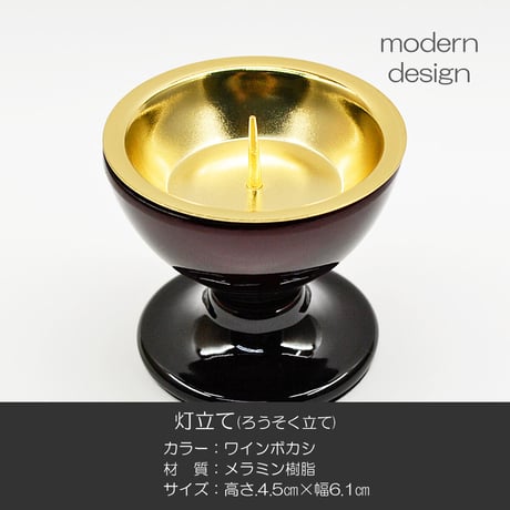 ろうそく立て 1本 026 ワインボカシ エンジ 黒 灯立て 創価学会仏具 メラミン樹脂 メタリック塗装 ローソク立て 燭台 SGI SOKA