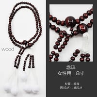 女性用 婦人用 創価学会数珠 念珠 木製念珠 8寸 023 紅梅 SGI SOKA