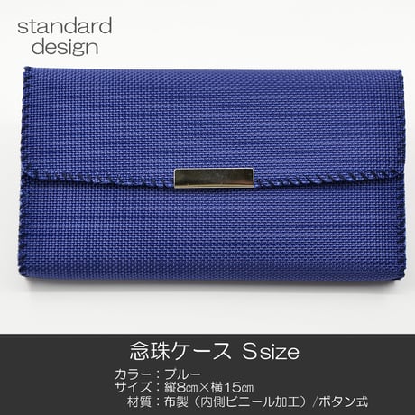 念珠ケース Ｓサイズ 創価学会数珠ケース 数珠袋 167 ブルー 布製 創価学会用 SGI SOKA