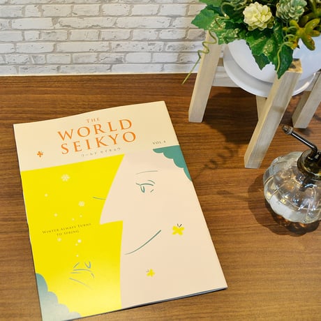 ワールドセイキョウ VOL.4 2024年1月18日発売 The WORLD SEIKYO 創価学会 本 書籍 BOOK 003 SOKA SGI