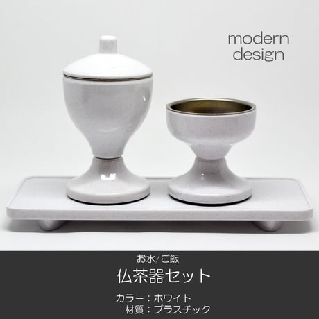 台付きプラスチック仏茶器セット 050 ホワイト 白 創価学会用仏具 ご飯入れ お水入れ 茶碗 SGI SOKA