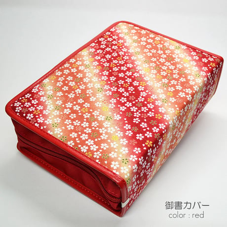 新版タイプ御書カバー【送料無料】NEW 120 グラデーション レッド 桜柄 創価学会用 布張り 日蓮大聖人御書全集 新版 ケース 2021年新版御書