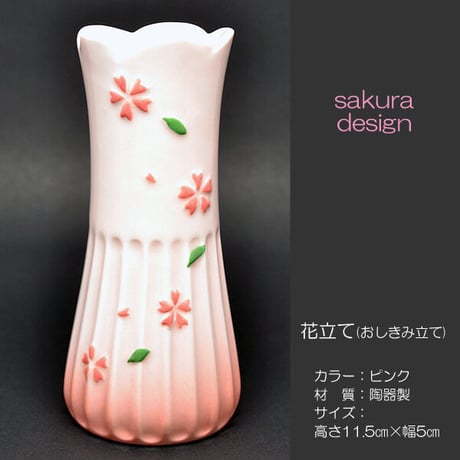 花立て 022 ピンク さくら模様入り １個 せともの 陶器製 創価学会用 おしきみ造花立て おしきみ立て 花瓶 SGI SOKA