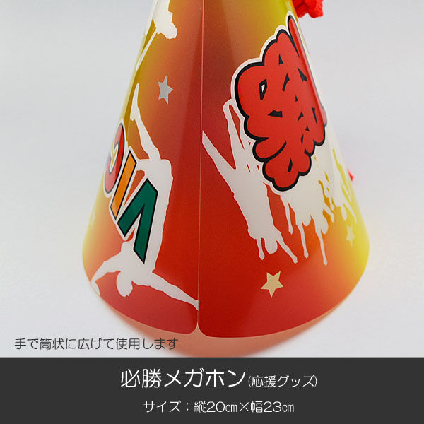 応援グッズ S fit=scale-down,w=1200