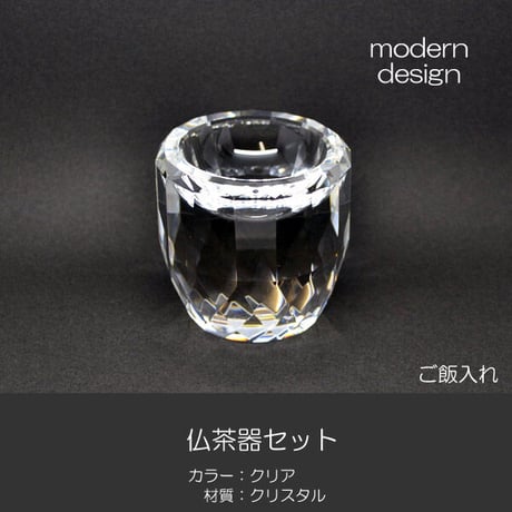 仏器 茶器セット 013 クリスタル製 創価学会用仏具 ご飯入れ お水入れ 茶碗 仏茶器セット SGI SOKA