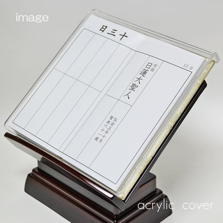 アクリル製過去帳カバー（小）032 クリア 創価学会用 SGI SOKA