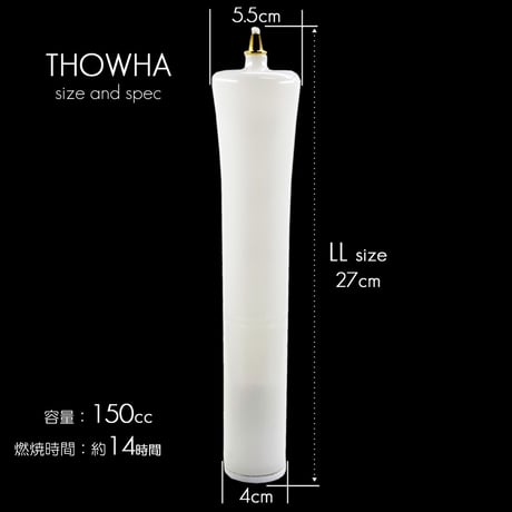 ＬＬサイズ 005 液体微煙ローソク本体 高さ２７ｃｍ ２本セット 液体ロウソク 永遠とわＴＨＯＷＨＡ ローソク 仏壇