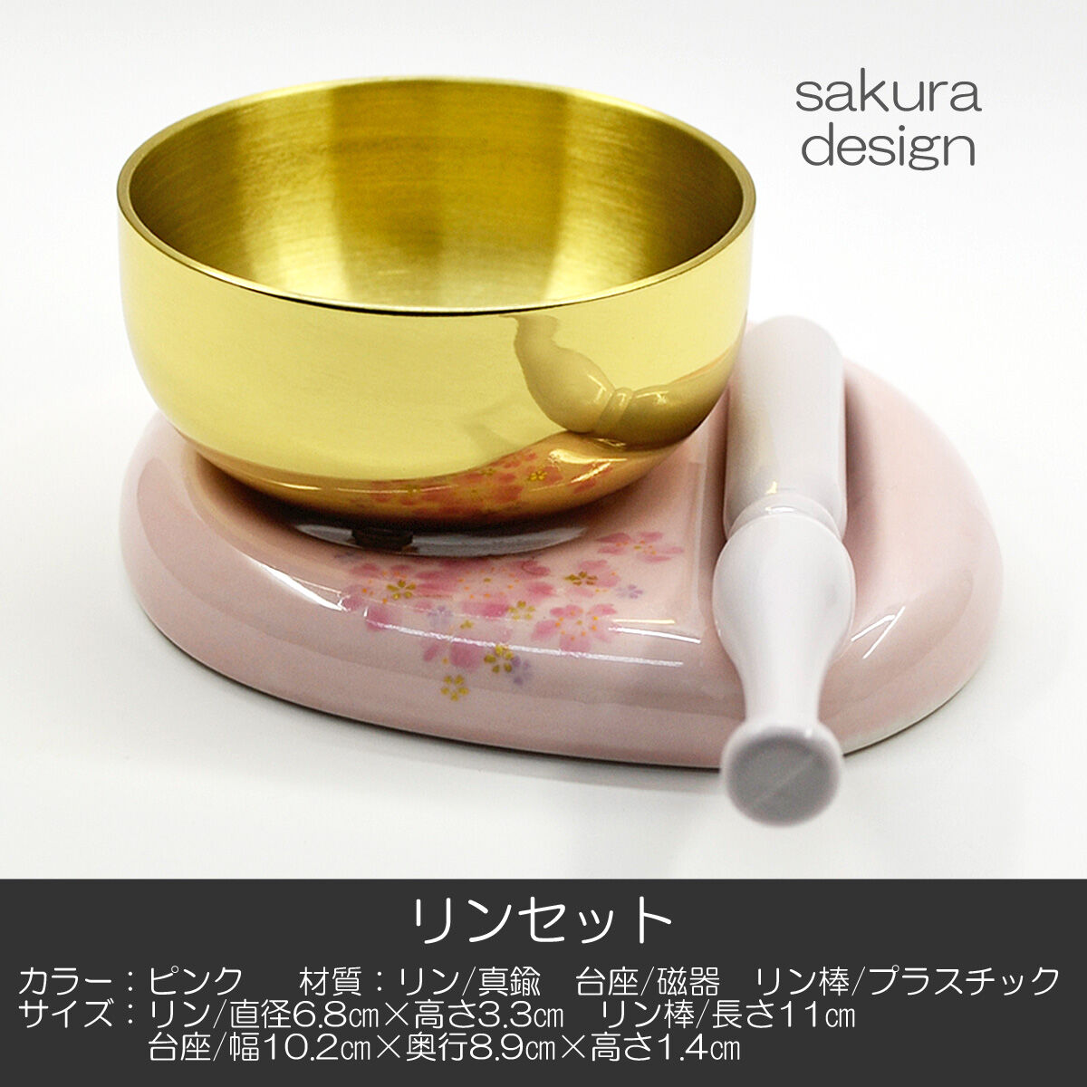 リンセット 2.3寸 068 ピンク 桜模様 磁器製 せともの ミニ仏壇用 仏具