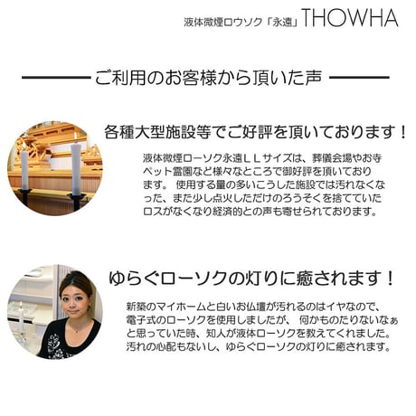 Ｓサイズ 001 液体微煙ローソク本体 高さ１５ｃｍ ２本セット 液体ロウソク 永遠とわＴＨＯＷＨＡ ローソク 仏壇 和ろうそく型