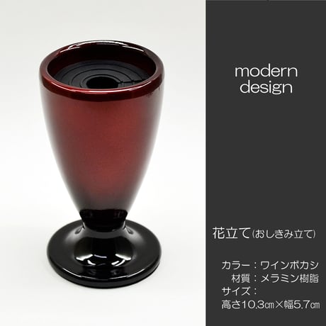 花立て 031 ワインボカシ エンジ 黒 １個 創価学会用 おしきみ造花立て おしきみ立て 花瓶 メラミン樹脂 メタリック塗装 SGI SOKA