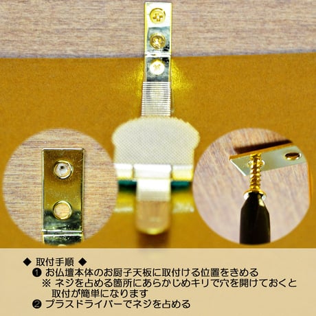 ご本尊用吊り下げ金具 002ゴールド 金属製 金メッキ加工 木ネジ付き 創価学会用仏具 SGI SOKA