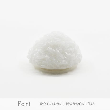 お供えごはん 仏飯 002 サイズ 小 全高２.２ｃｍ イミテーション サンプル お米 めし ポリ塩化ビニル PVC
