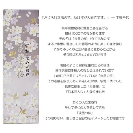 ご進物お線香セット 宇野千代のお線香 淡墨の桜 6箱入り 105 けむり極少 煙の量がほとんどないお線香