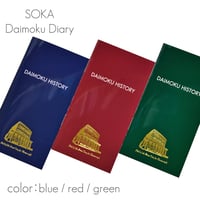DAIMOKU HISTORY 大聖堂題目帳 095 塗りつぶしタイプ 10分1マス ブルー レッド グリーン 創価学会用グッズ SGI SOKA