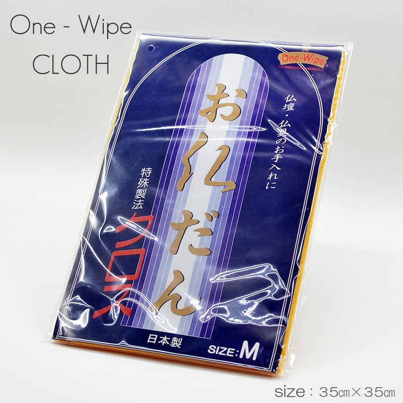 お仏壇クロス 025 お掃除グッズ 化学ふきん 綿フランネル100％ one