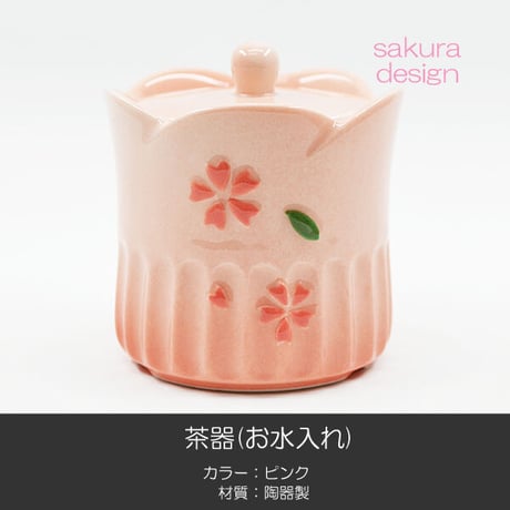 仏器 茶器 セット 054 ピンク さくら模様入り せともの 陶器製 創価学会用仏具 ご飯入れ お水入れ 茶碗 仏茶器 SGI SOKA